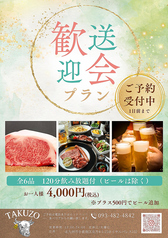 肉バル TAKUZO タクゾー 小倉北方のコース写真