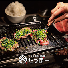 大衆焼肉酒場 たつぼー 本店特集写真1