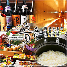 音音 池袋店特集写真1