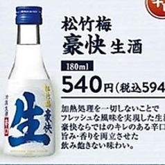 松竹梅 豪快 生酒 &nbsp;