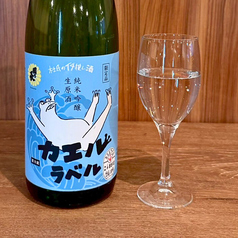 乃長　純米吟醸　カエルラベル