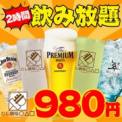 だし劇場 ○△□ 小倉駅店のコース写真