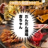 だんだん酒場 吉祥寺店