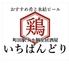 いちばんどり 町田駅前店のロゴ