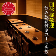 団体様歓迎です！！お得な飲み放題付きコースも多数◎