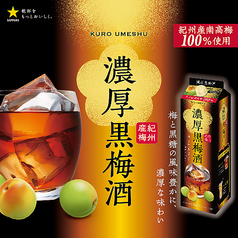 黒梅酒