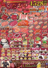 大衆焼肉ホルモン くたみや 田崎店のコース写真