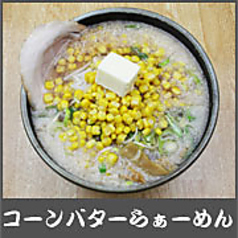 コーン・バターらぁーめん（しょうゆ）