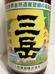 芋焼酎　三岳