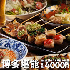 博多御殿 名古屋駅前店のコース写真