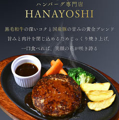 HANAYOSHI ハナヨシの写真