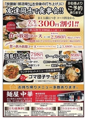麺屋 中華の写真