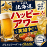北海道 津田沼駅前店のおすすめポイント1