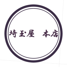 埼玉屋 本店のコース写真