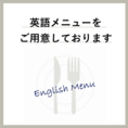 日本語のメニューに加えて英語のメニューもご用意しております。さらに、英語など複数言語に対応可能なスタッフも在籍しておりますので、海外からのお客様も安心してご注文いただけます◎日本の皆様はもちろん、様々な国の方々に本場のネパール料理を楽しんでいただける、グローバルで温かいサービスを提供いたします。