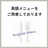 日本語のメニューに加えて英語のメニューもご用意しております。さらに、英語など複数言語に対応可能なスタッフも在籍しておりますので、海外からのお客様も安心してご注文いただけます◎日本の皆様はもちろん、様々な国の方々に本場のネパール料理を楽しんでいただける、グローバルで温かいサービスを提供いたします。