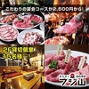 ホルモン焼肉酒場 フジ山 多治見店