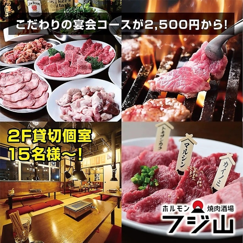 多治見駅前のホルモン焼肉酒場♪50名様までOK！ご宴会にぴったりのお座敷席ございます