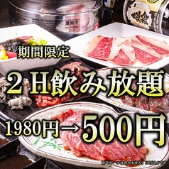 焼肉 火炎山