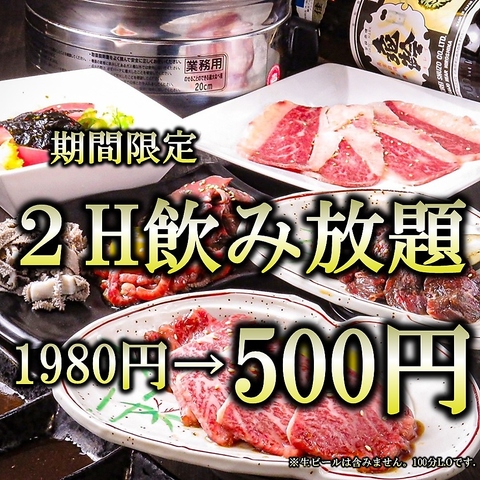 焼肉/肉/薬研堀/流川/宴会/飲み放題/喫煙/座敷/広島/ユッケ/コウネ/貸切