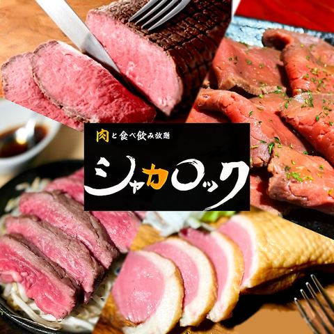 圧倒的コスパの食べ飲み放題★肉好きにはたまらない赤身ステーキ食べ放題もご用意♪