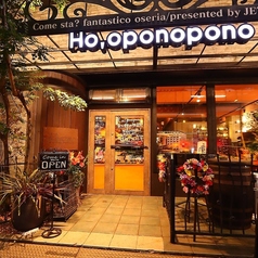 ホ オポノポノの外観1