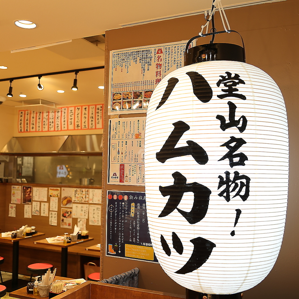 堂山食堂/大阪駅前ビル/第3ビル/駅ビル/大阪駅/喫煙/ランチ/昼のみ/飲み放題/食べ放題/海鮮