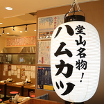 堂山食堂/大阪駅前ビル/第3ビル/駅ビル/大阪駅/喫煙/ランチ/昼のみ/飲み放題/食べ放題/海鮮