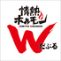 情熱ホルモンW ダブル 谷4店のロゴ