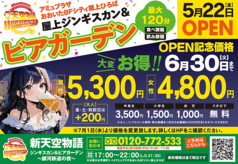 アミュプラザおおいた 屋上ひろばBBQビアガーデン 新天空物語のコース写真