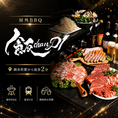 飯chan.D1 イイチャンドットディワン 錦糸町の写真