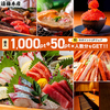 海鮮居酒屋 遠藤水産 白石ガーデンプレイス店の写真