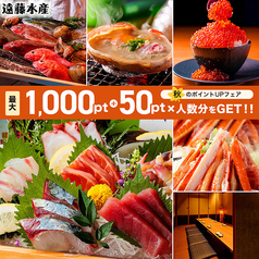 海鮮居酒屋 遠藤水産 白石ガーデンプレイス店の写真
