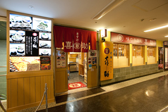 味の牛たん　喜助　JR仙台駅店の写真3