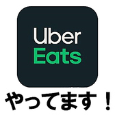 ウーバーイーツの対応もしております！お気軽にご注文ください☆