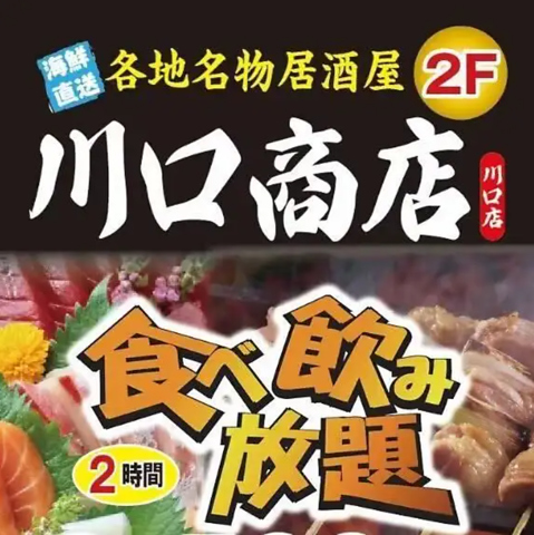 川口駅2分！自慢の海鮮料理と地鶏やもつ鍋をご堪能