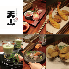 法善寺横丁 てんぷら天山のコース写真