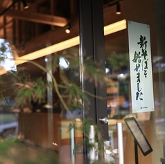 蕎麦切り 山人の特集写真