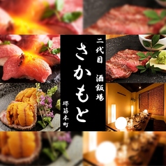 二代目　酒飯場　さかもとの写真