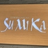 しゃぶしゃぶ SUMIKA スミカ 新大阪本店のロゴ