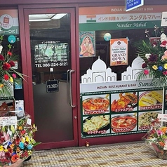 インド料理&バー Sundar Mahal ARATI 岡山東口店の雰囲気2