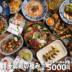 博多御殿 名古屋駅前店のコース写真