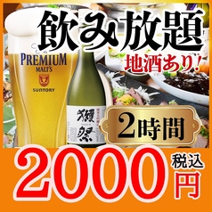 ここ一軒で山口県 わらやき吉祥 徳山店のコース写真