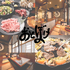 北海道ジンギスカン おとぼけの特集写真