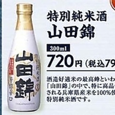 特別純米酒 山田錦