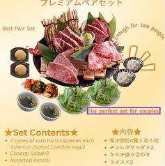 プレミアムペアセット