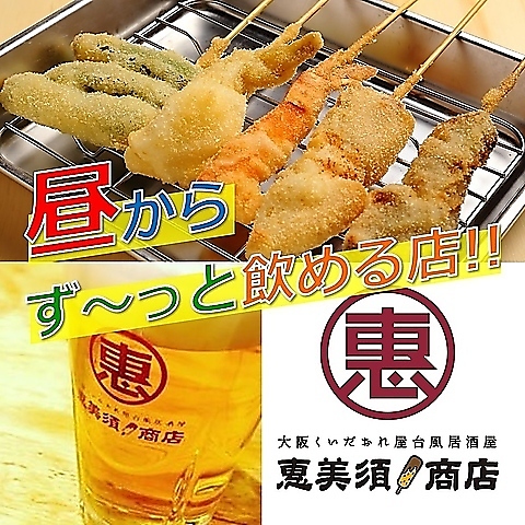 恵美須商店シンサツBLOCK(新札幌/居酒屋)＜ネット予約可