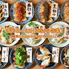 浜松餃子 浜太郎 浜松駅前店の写真