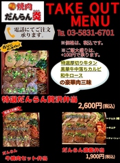 テイクアウトはもちろん焼肉弁当！