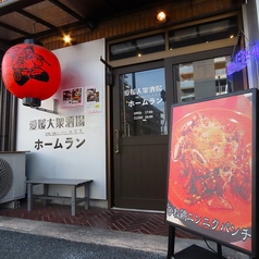 愛媛大衆酒場エビスホームランの外観1